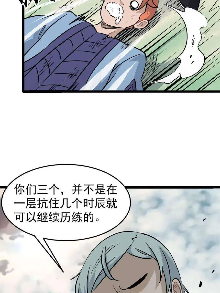 124 掌门走，芊芊跟 第26页