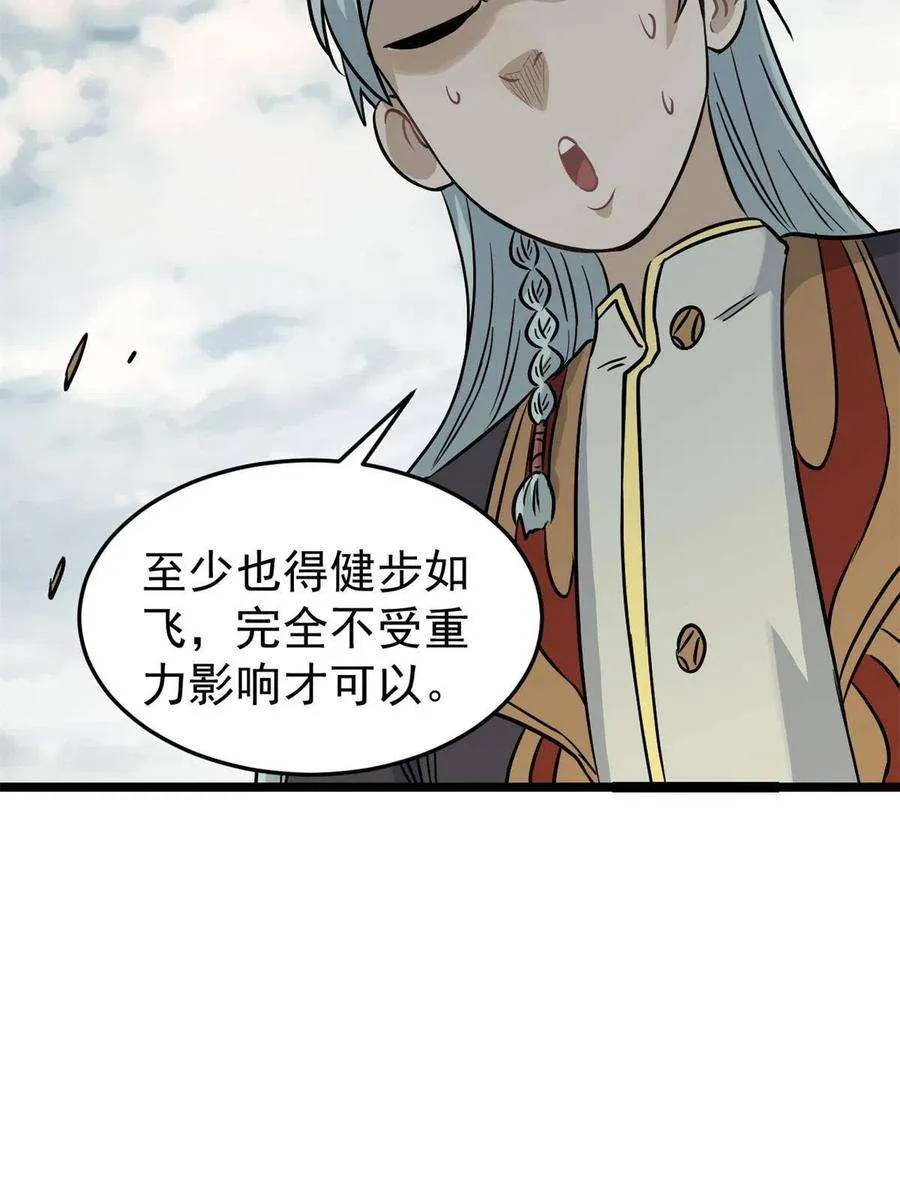 124 掌门走，芊芊跟 第27页
