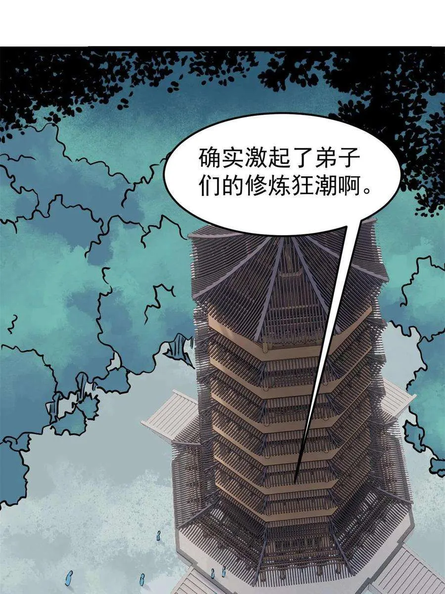 124 掌门走，芊芊跟 第29页