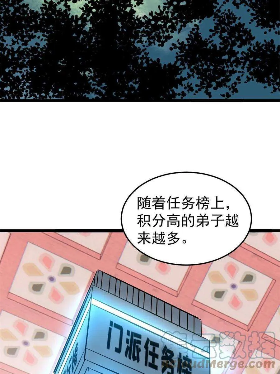 124 掌门走，芊芊跟 第31页