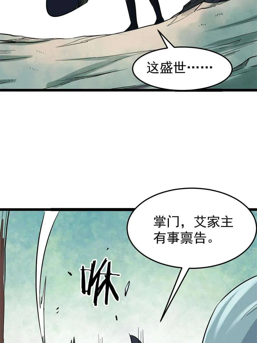 124 掌门走，芊芊跟 第35页