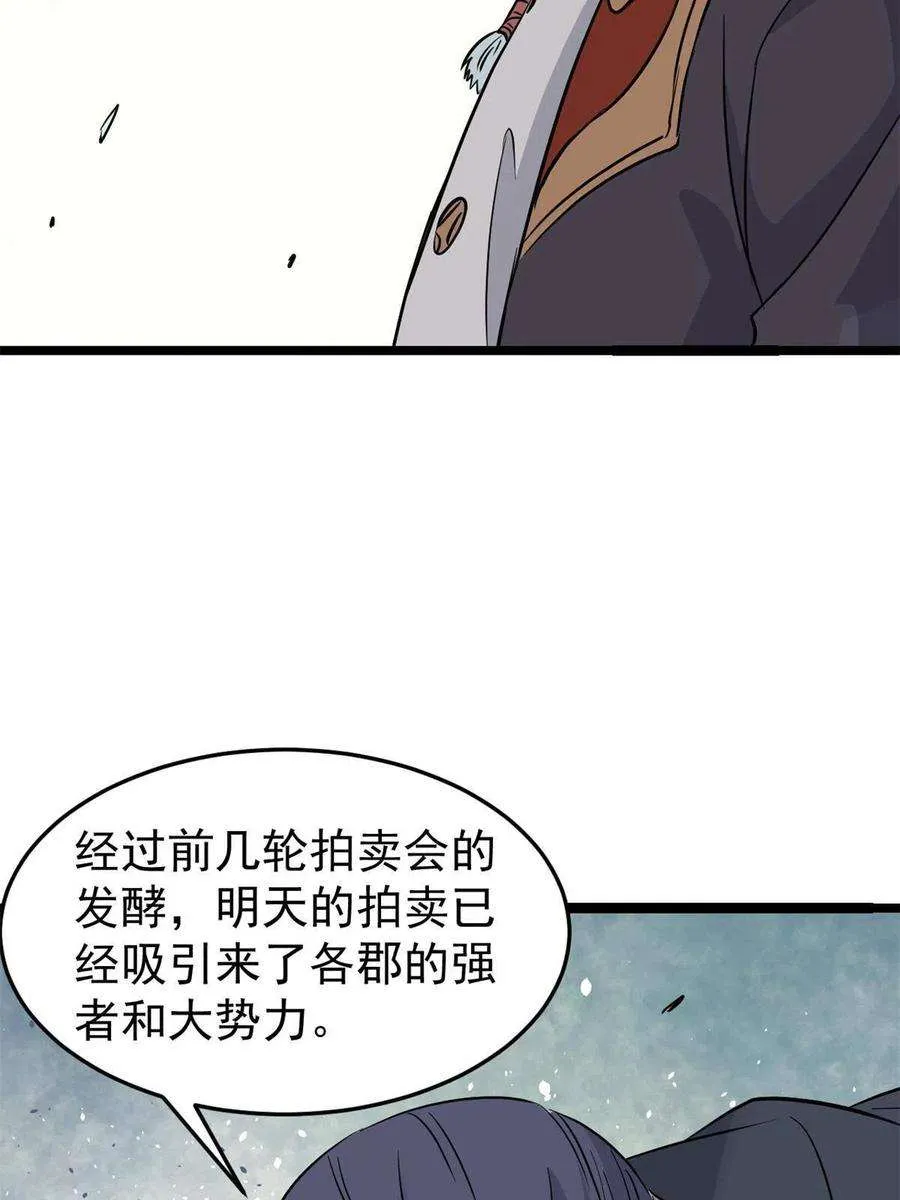 124 掌门走，芊芊跟 第38页