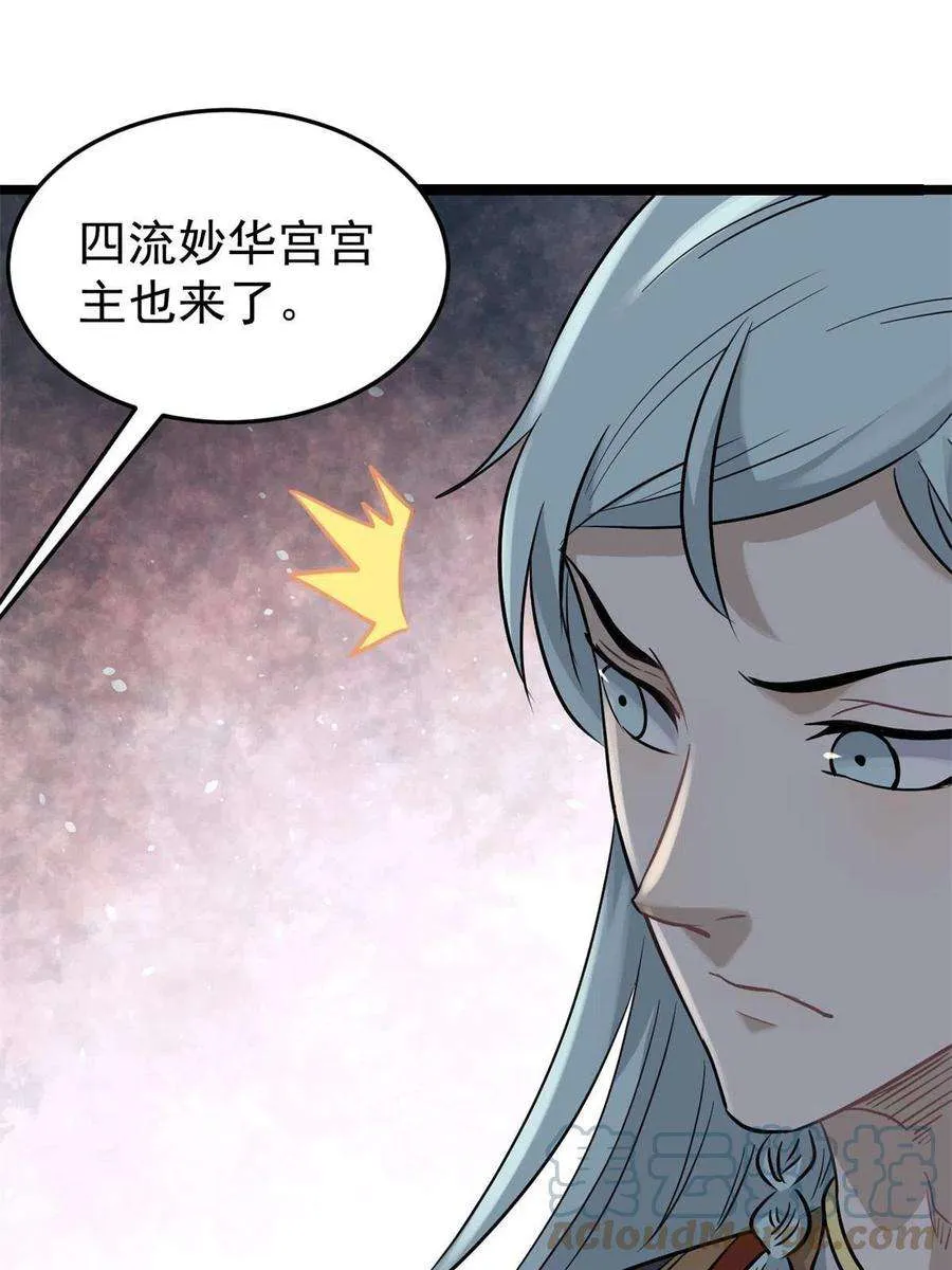 124 掌门走，芊芊跟 第40页