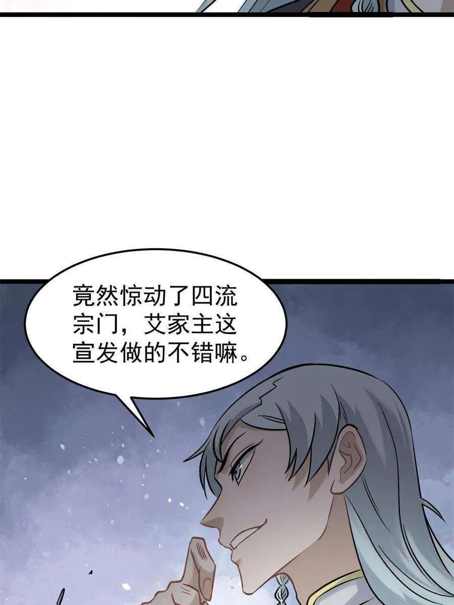 124 掌门走，芊芊跟 第41页