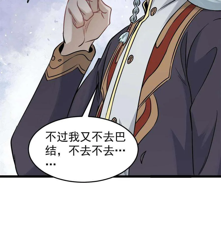 124 掌门走，芊芊跟 第42页