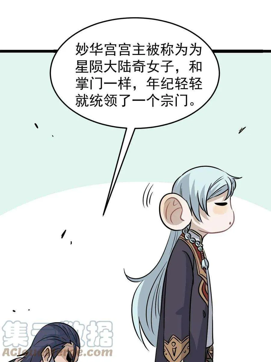 124 掌门走，芊芊跟 第43页