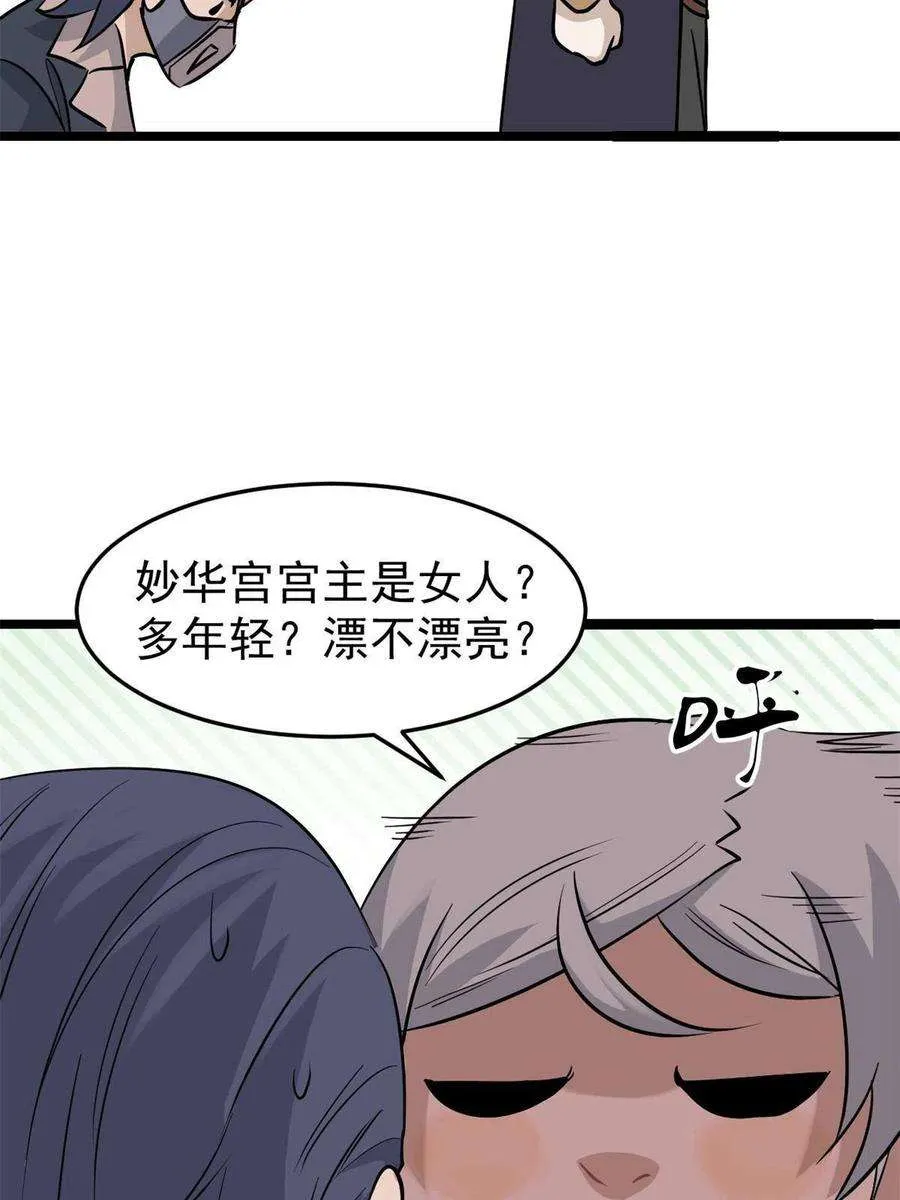 124 掌门走，芊芊跟 第44页