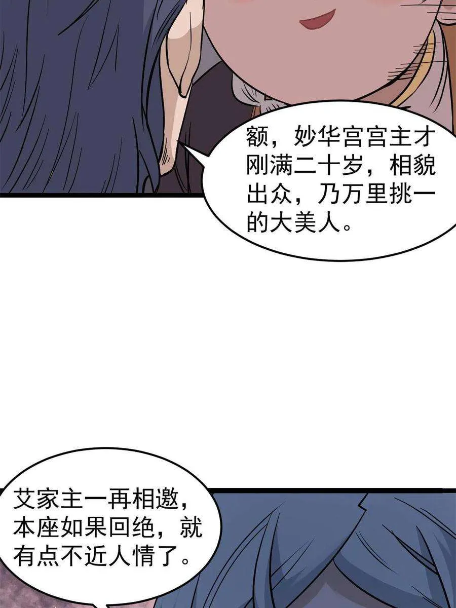 124 掌门走，芊芊跟 第45页