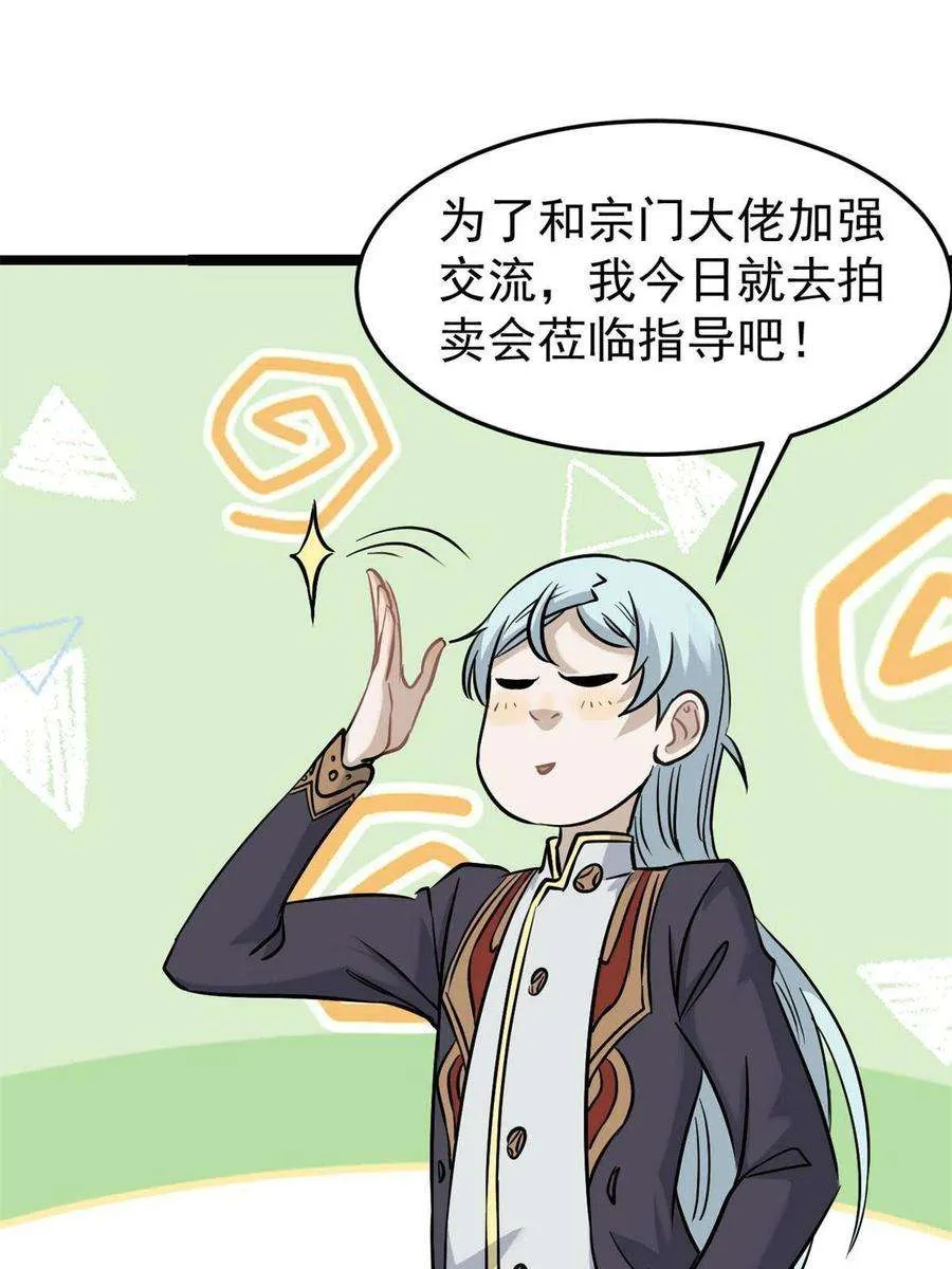124 掌门走，芊芊跟 第47页