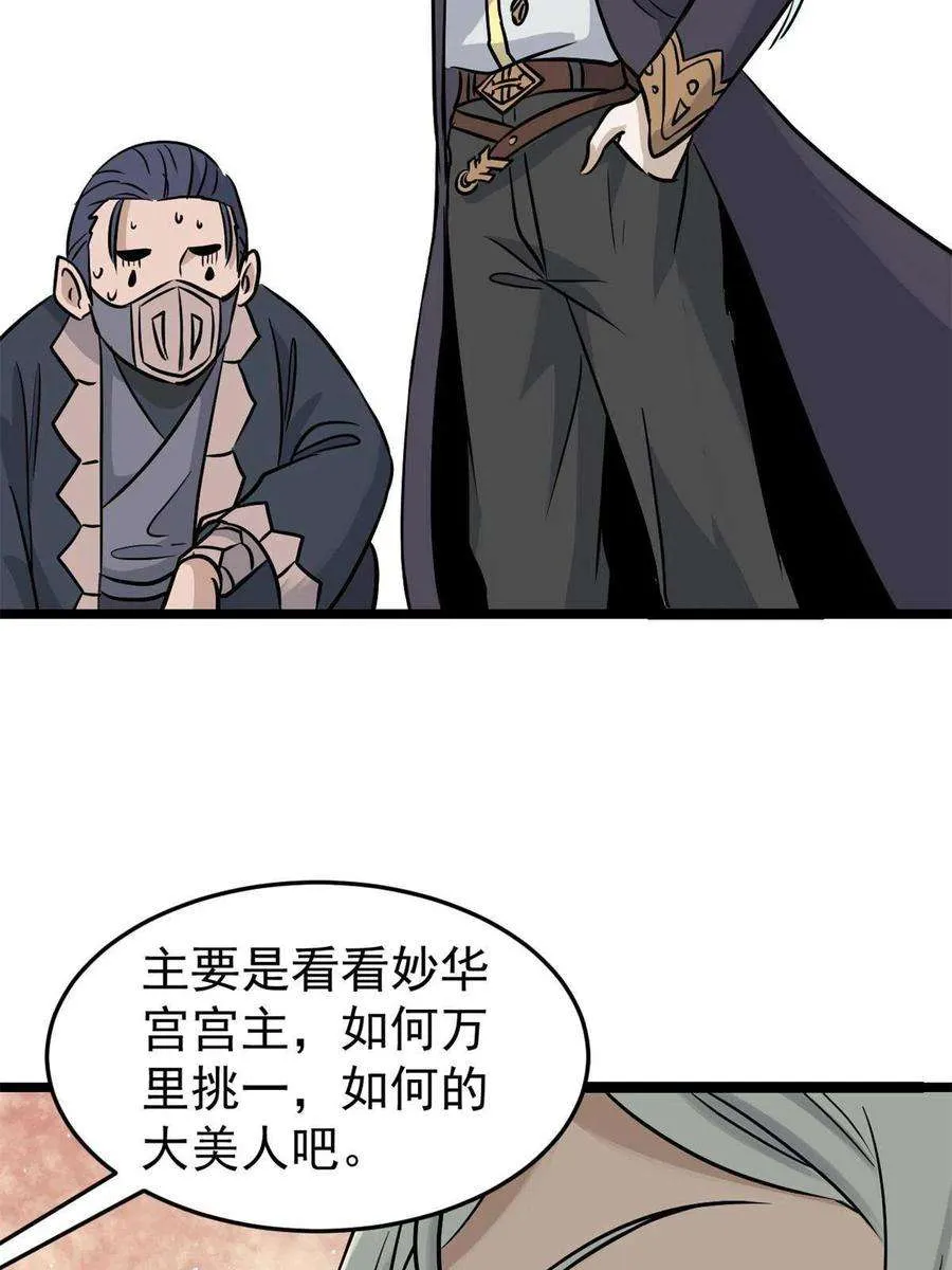 124 掌门走，芊芊跟 第48页