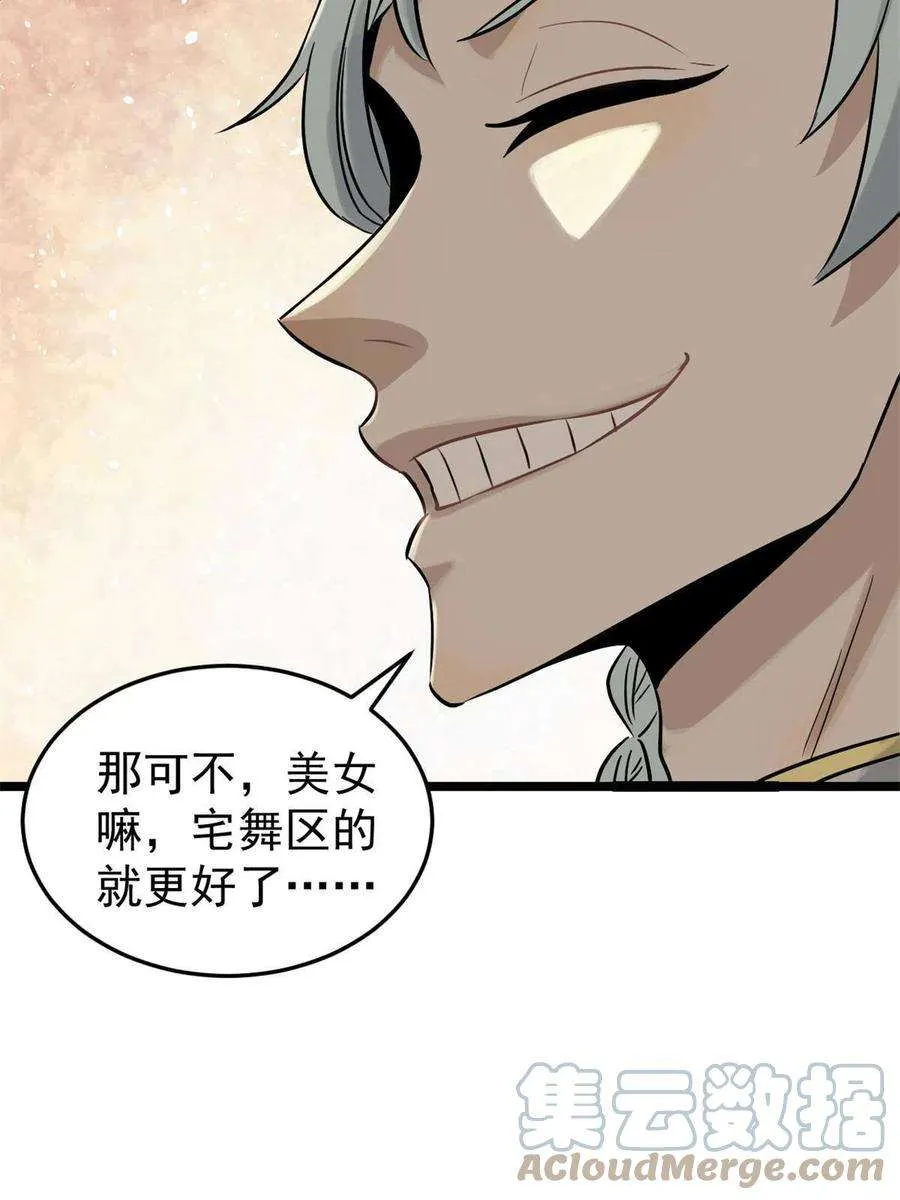 124 掌门走，芊芊跟 第49页