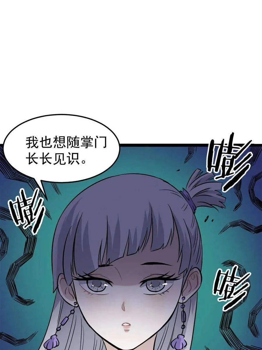 124 掌门走，芊芊跟 第51页