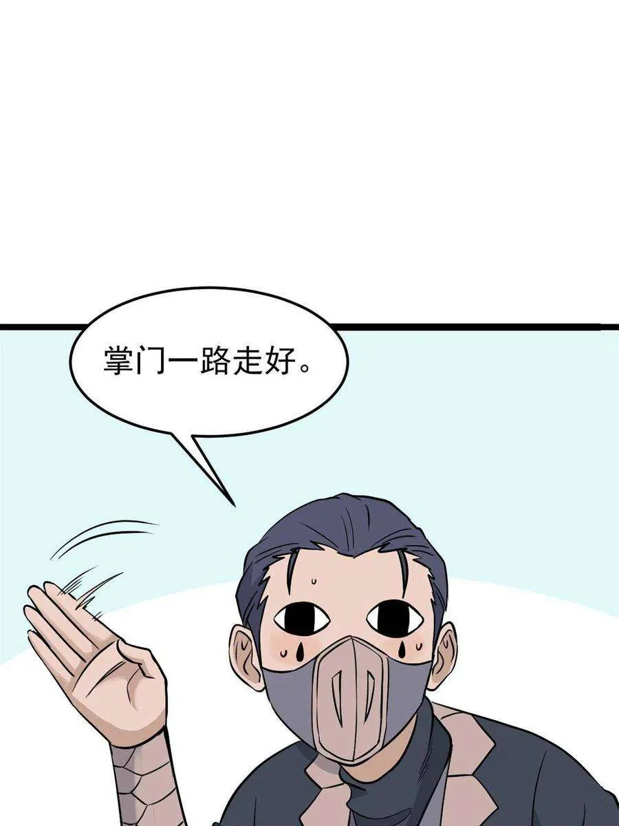 124 掌门走，芊芊跟 第54页