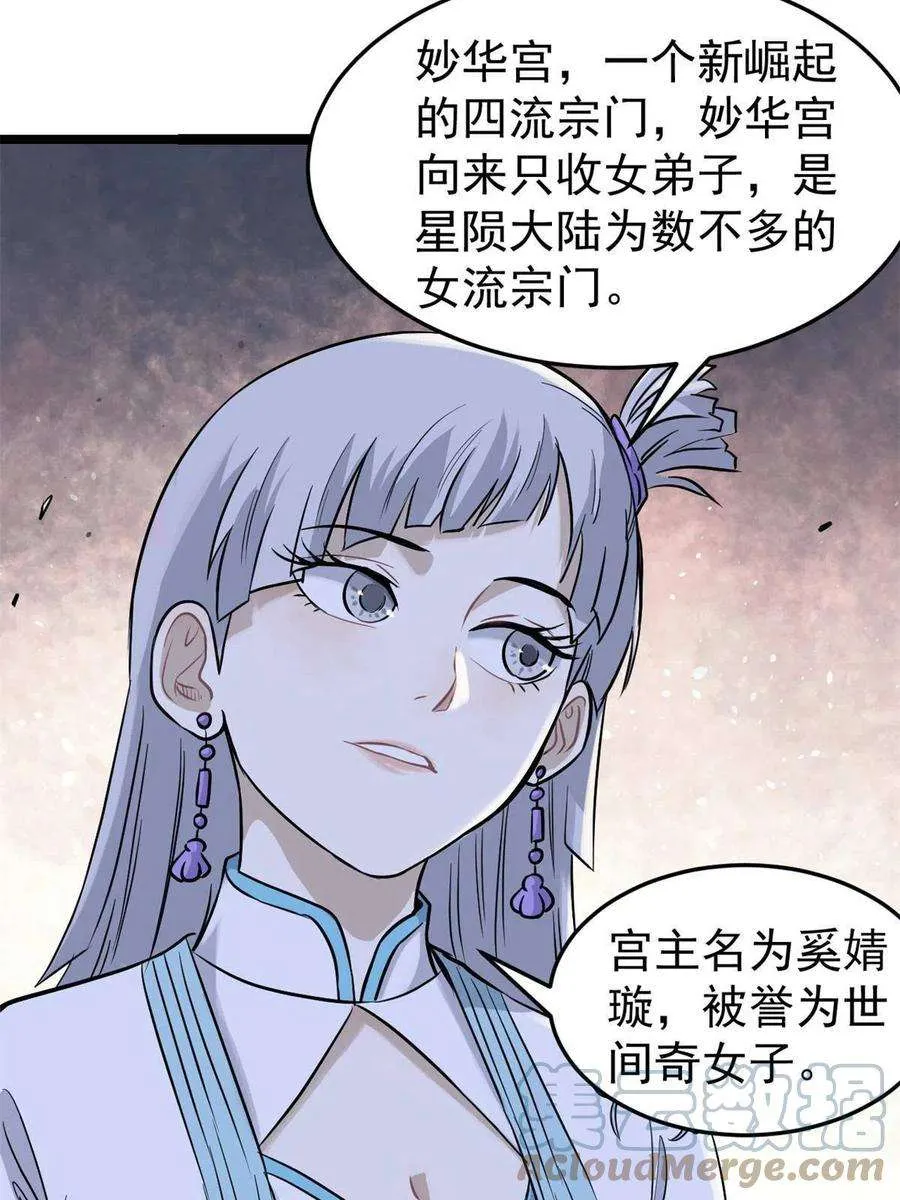 124 掌门走，芊芊跟 第58页