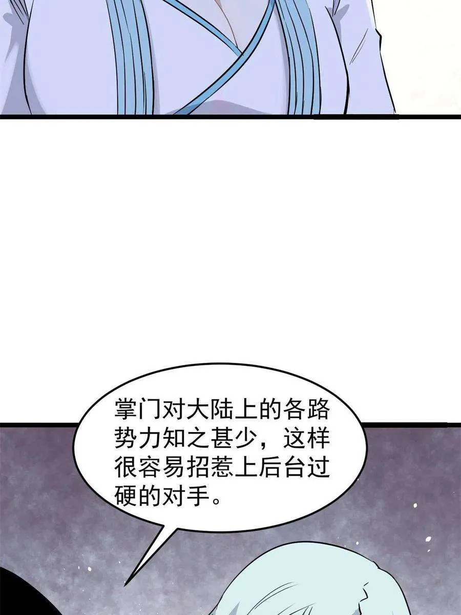 124 掌门走，芊芊跟 第59页