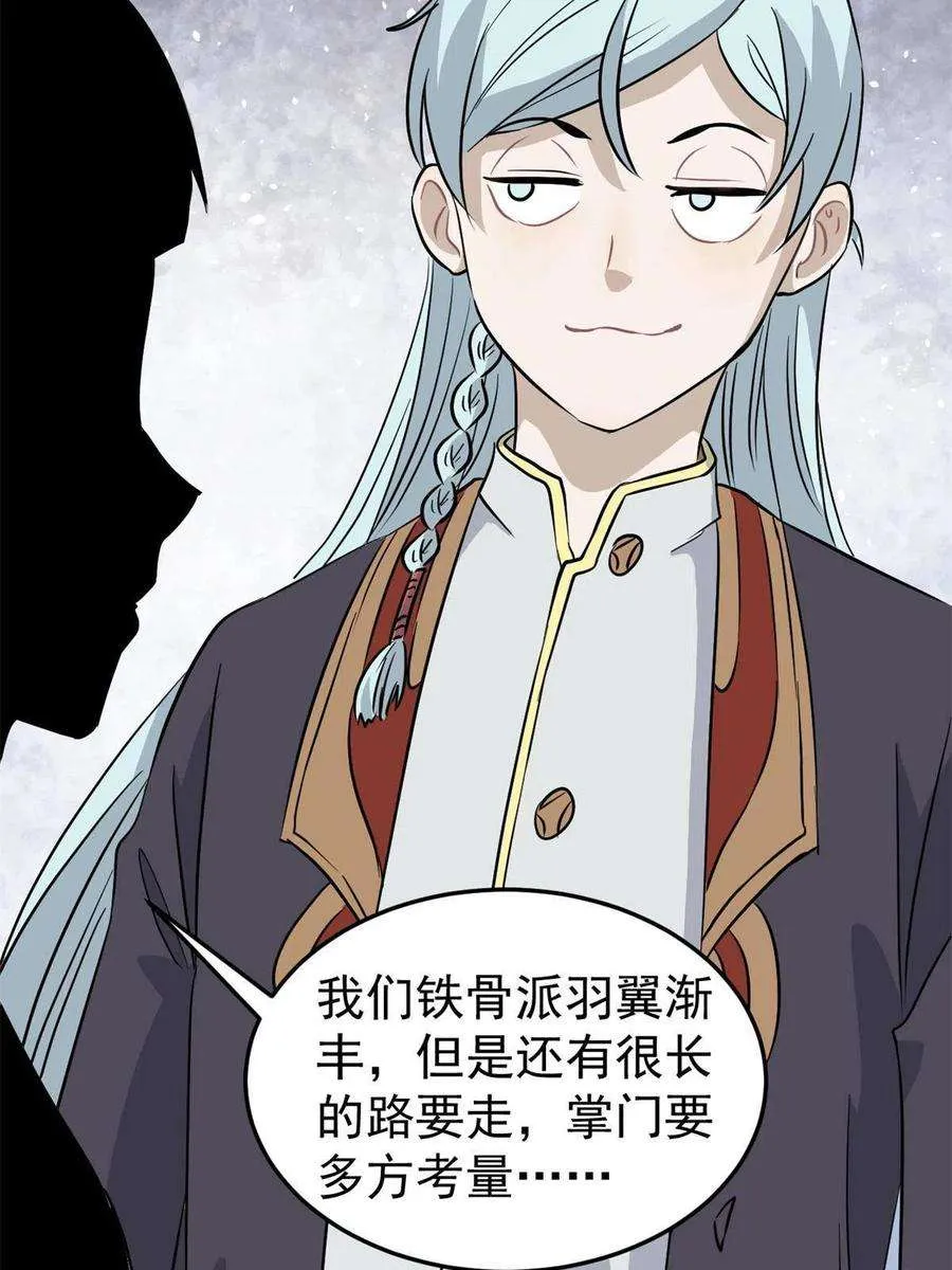 124 掌门走，芊芊跟 第60页