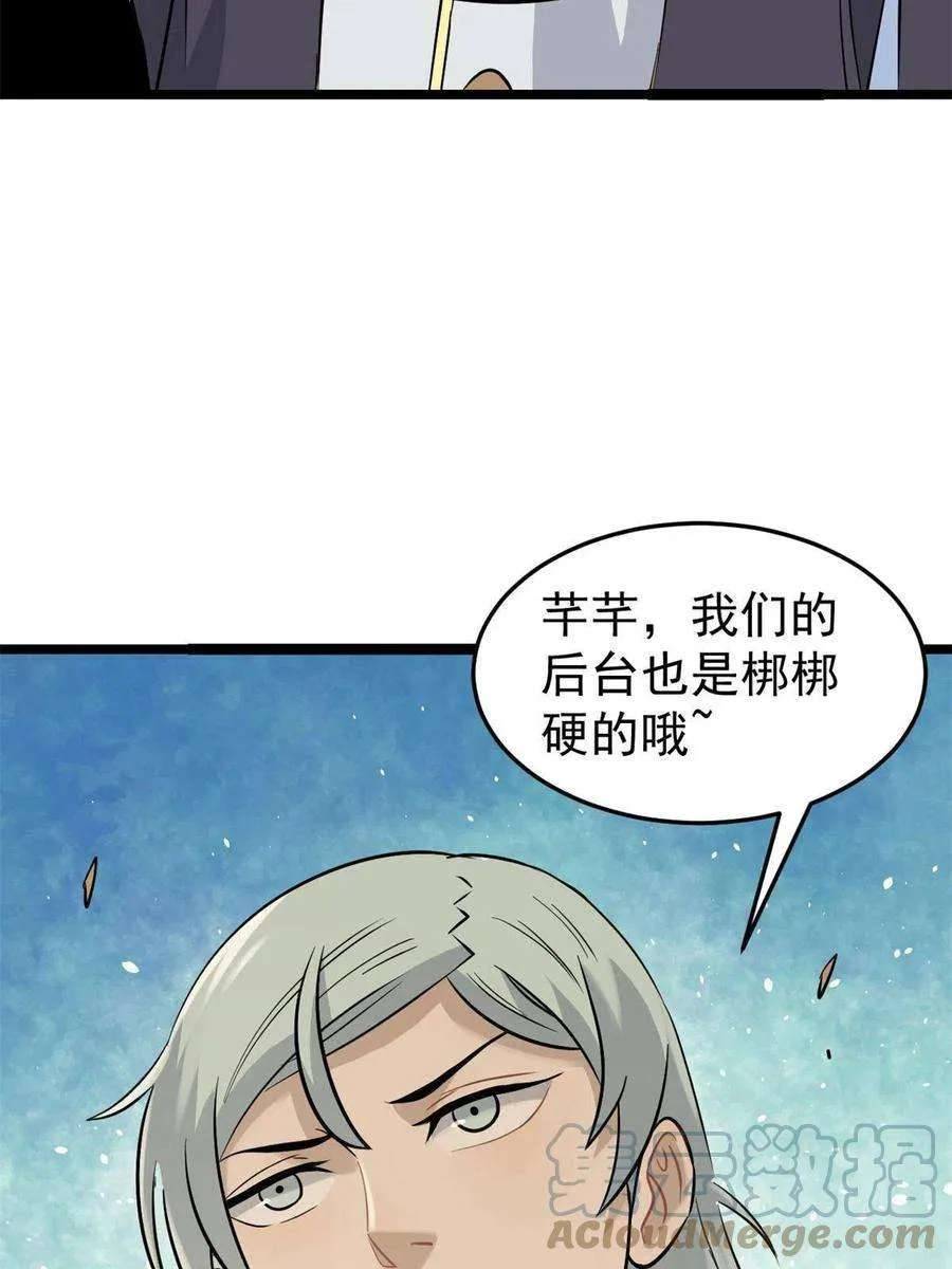 124 掌门走，芊芊跟 第61页