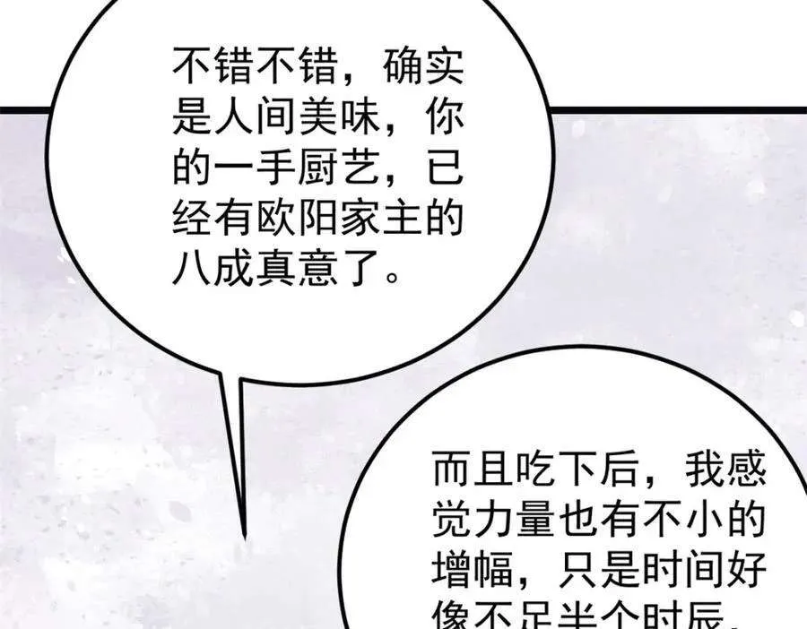 272 得冠 第47页