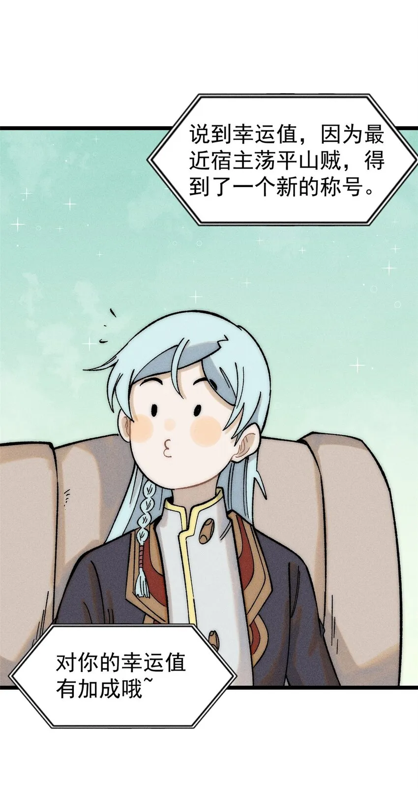 235 气运之子入宗门 第6页