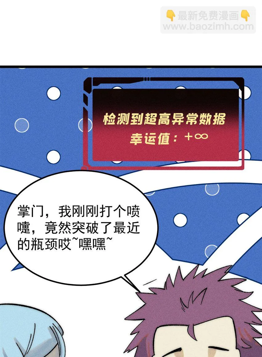 235 气运之子入宗门 第10页