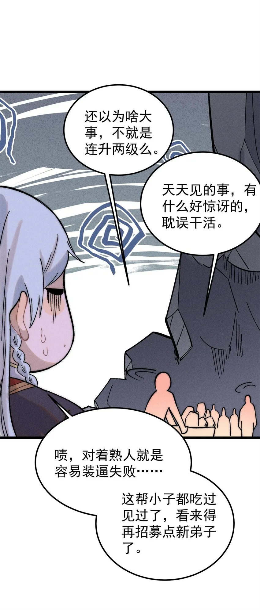 235 气运之子入宗门 第20页