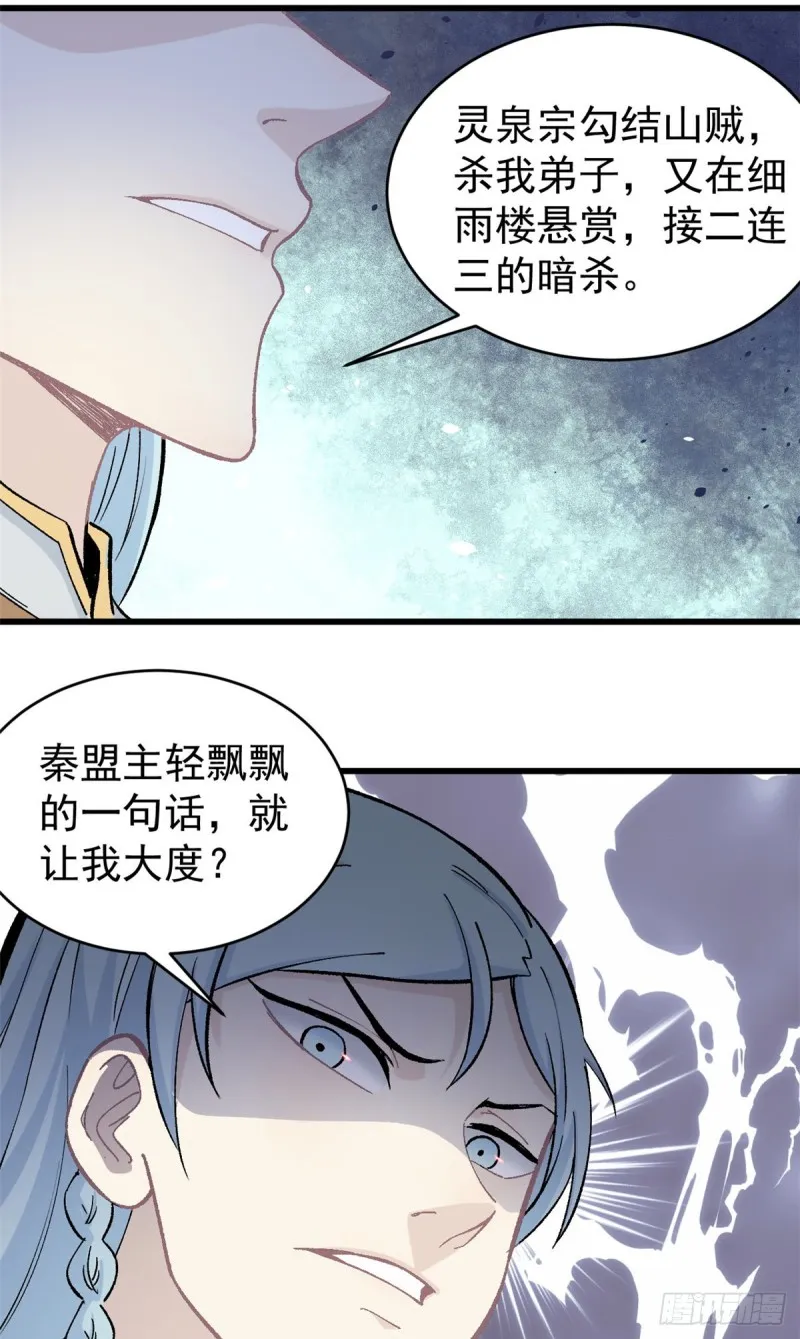 52 退出联盟 第21页
