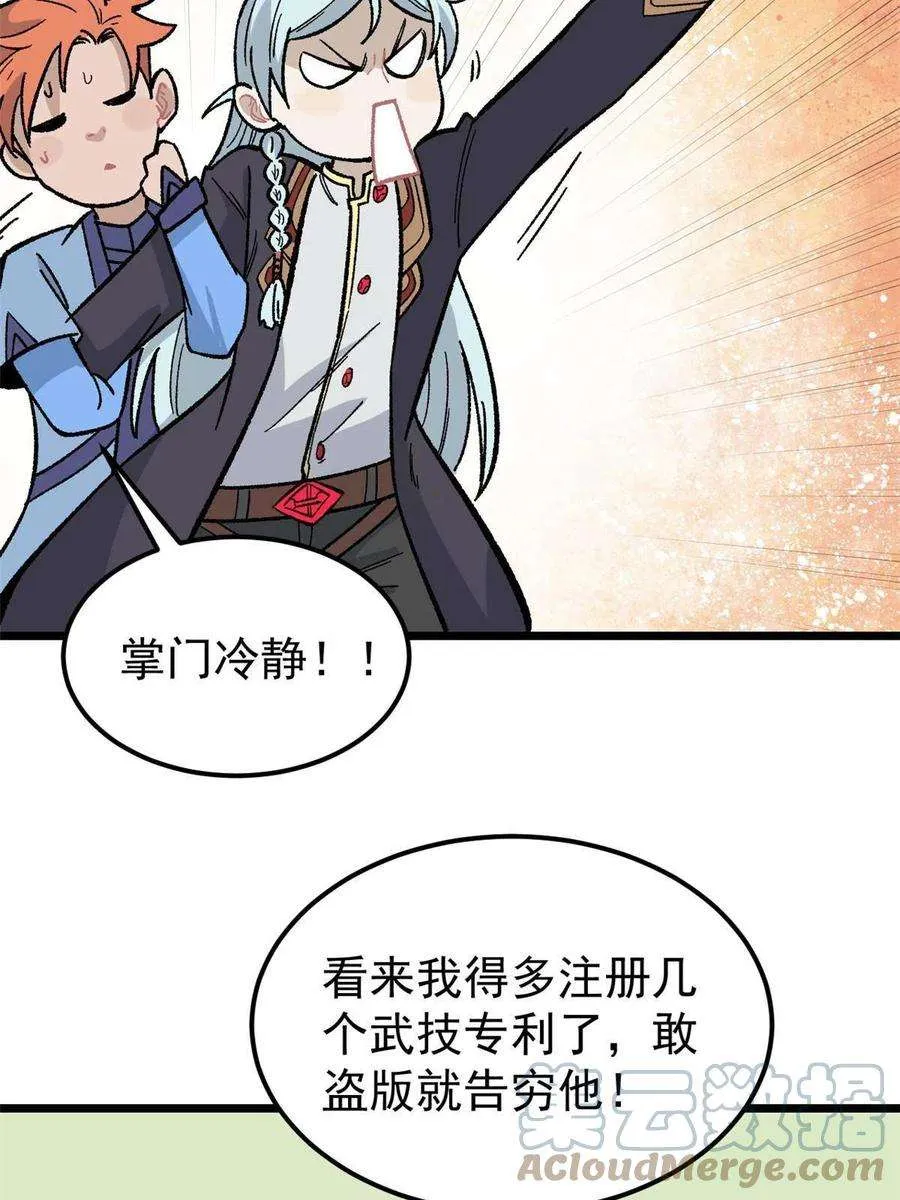 166 黄毛必须死 第25页