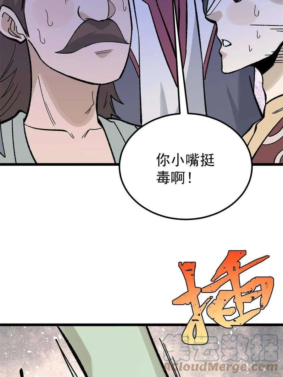 166 黄毛必须死 第37页