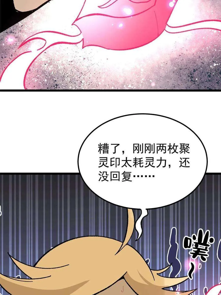 166 黄毛必须死 第65页