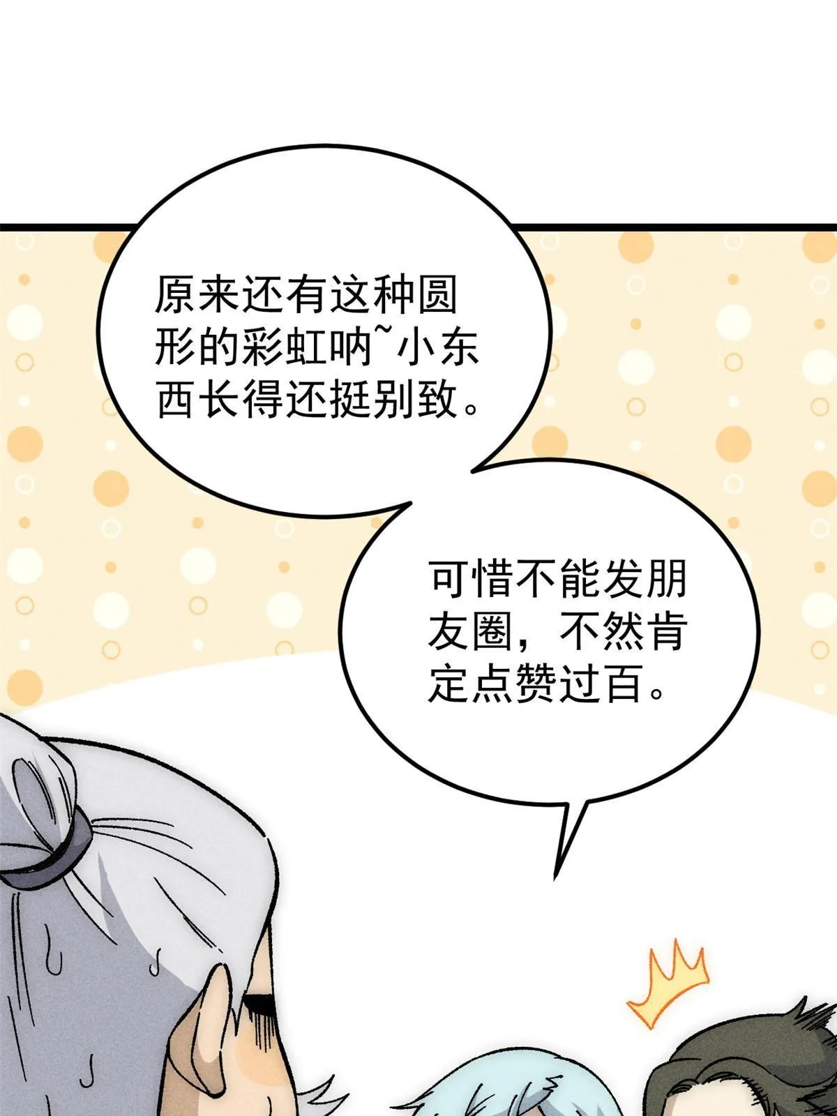 187 灵气复苏 第25页