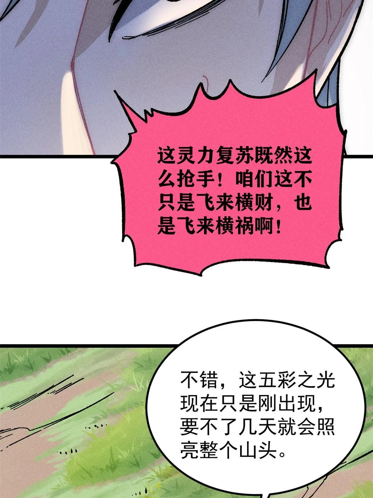 187 灵气复苏 第43页