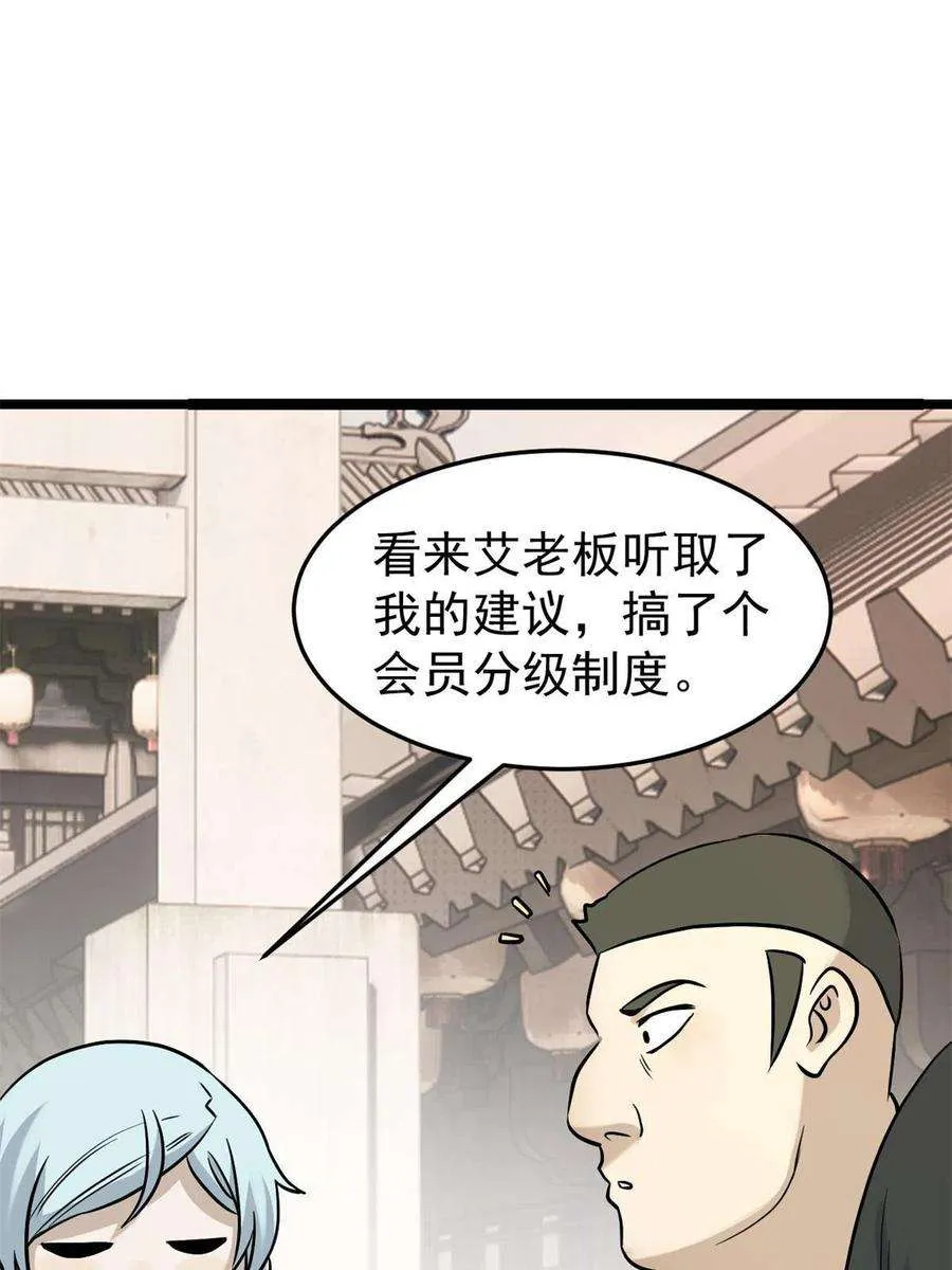 125 妙华宫的美人宫主 第9页
