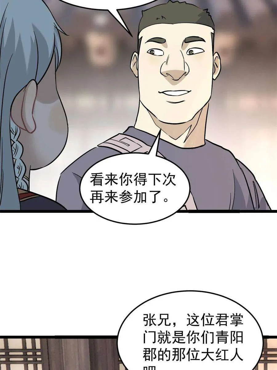 125 妙华宫的美人宫主 第11页