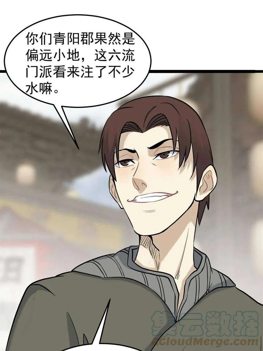 125 妙华宫的美人宫主 第13页