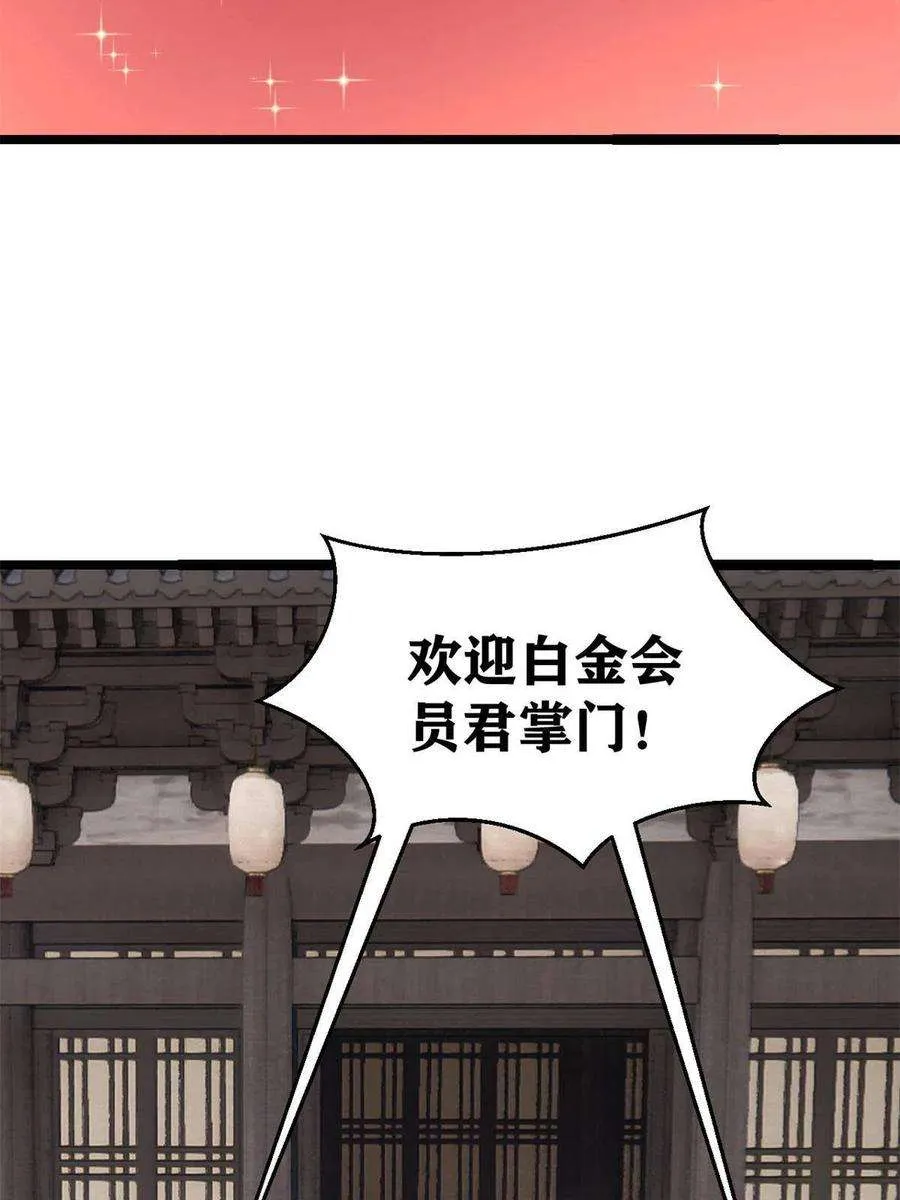 125 妙华宫的美人宫主 第20页