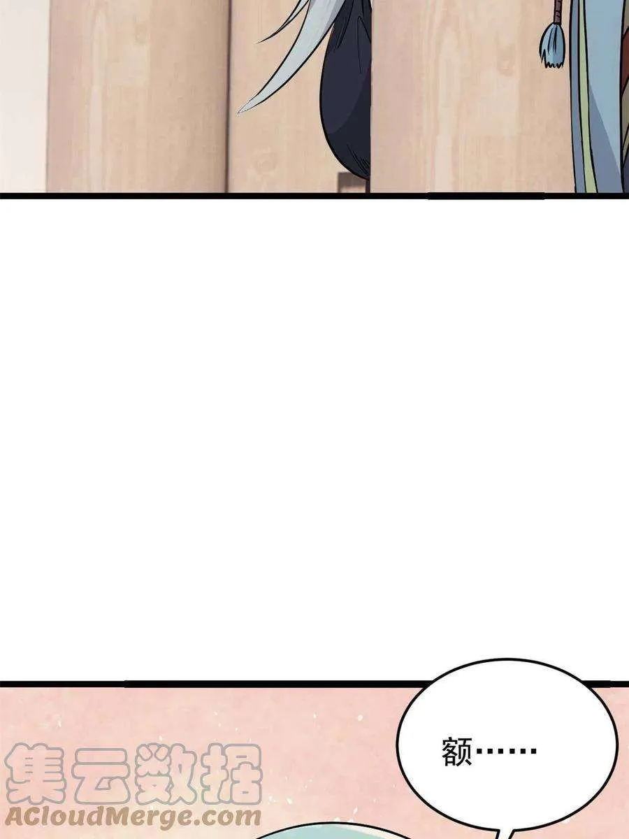 125 妙华宫的美人宫主 第34页