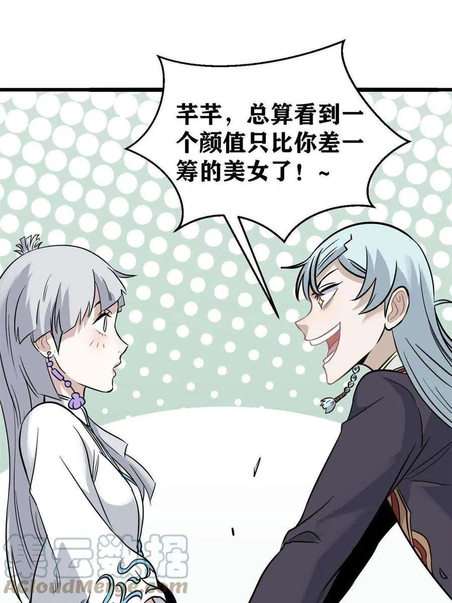 125 妙华宫的美人宫主 第43页