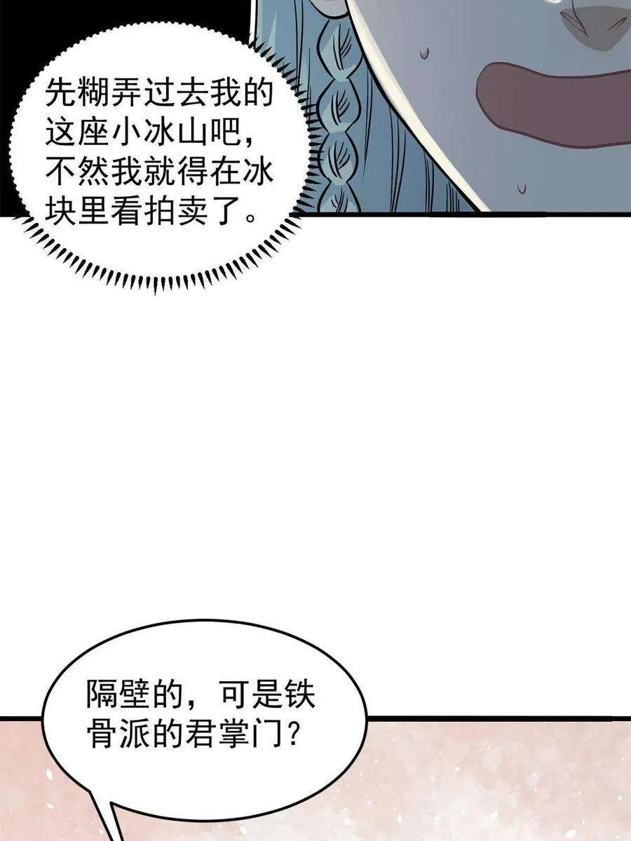125 妙华宫的美人宫主 第45页