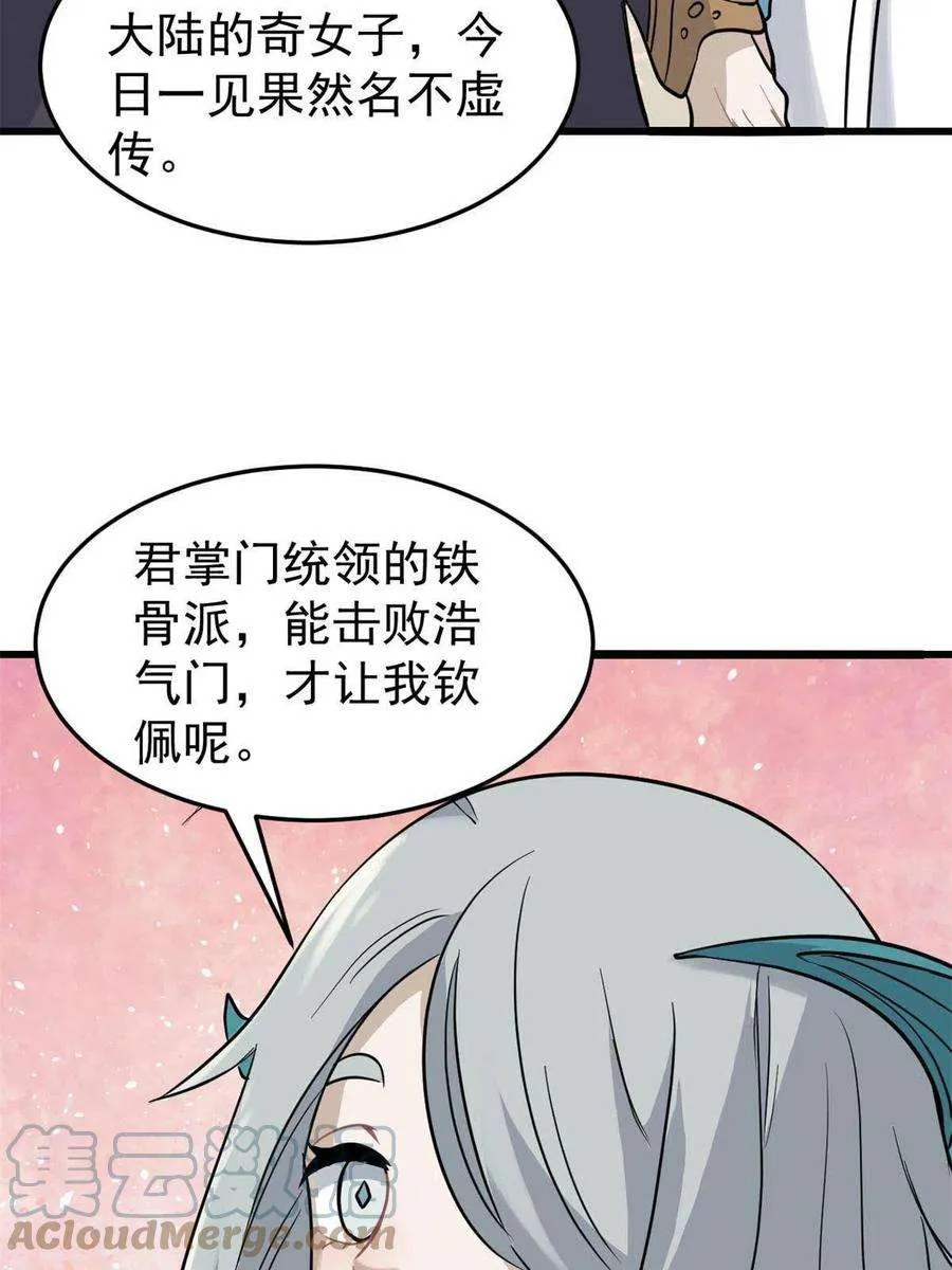 125 妙华宫的美人宫主 第49页