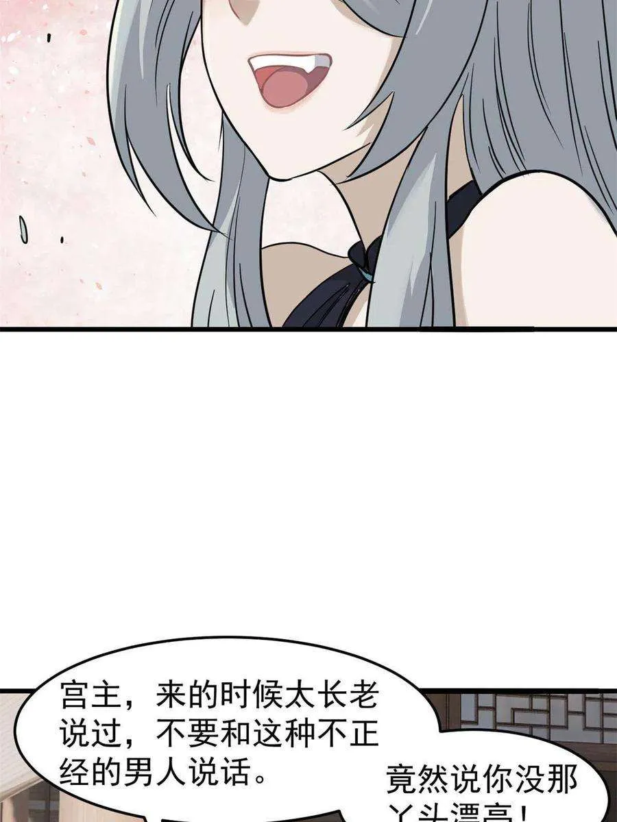 125 妙华宫的美人宫主 第50页