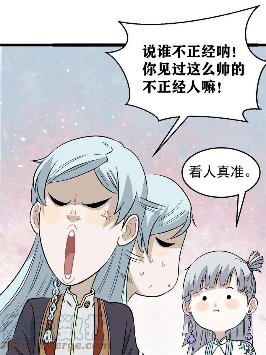 125 妙华宫的美人宫主 第52页