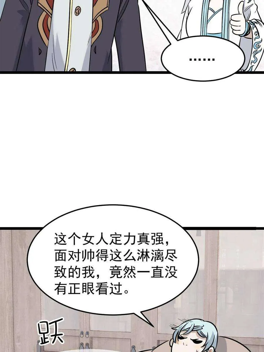 125 妙华宫的美人宫主 第53页
