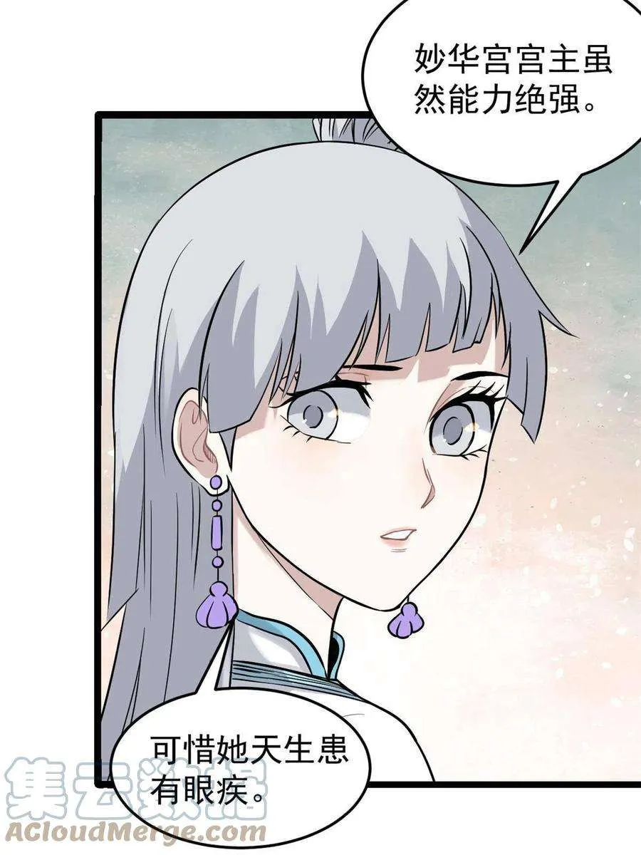 125 妙华宫的美人宫主 第55页