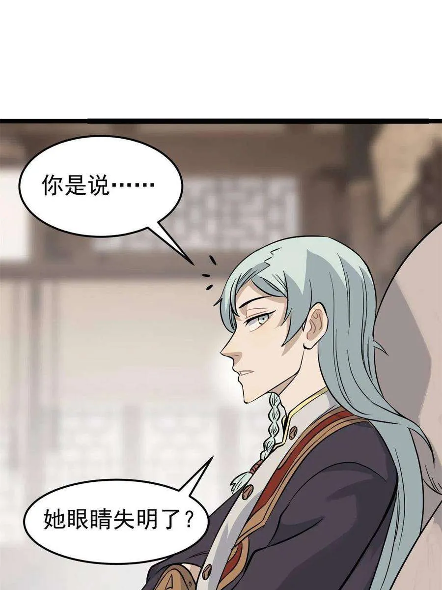 125 妙华宫的美人宫主 第56页
