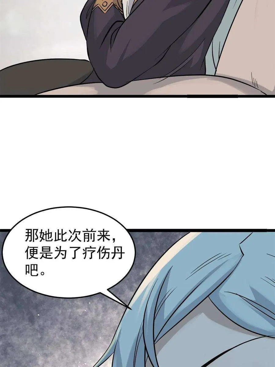 125 妙华宫的美人宫主 第57页