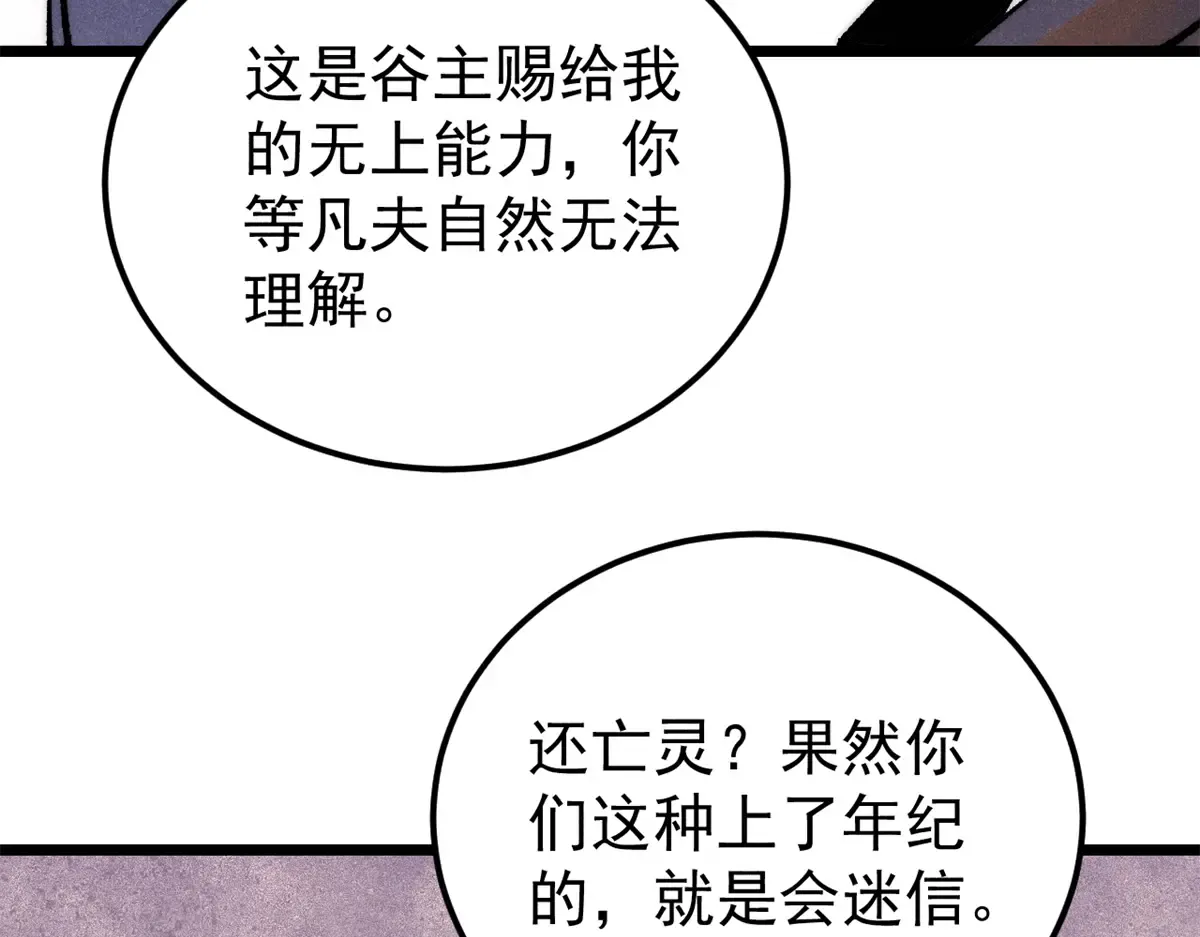 289 美男计 第106页