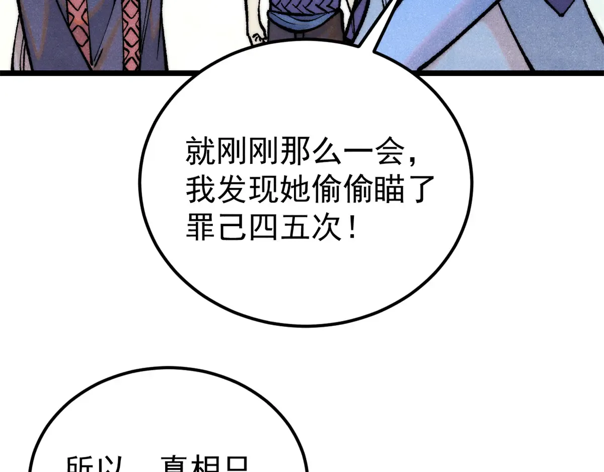 289 美男计 第119页