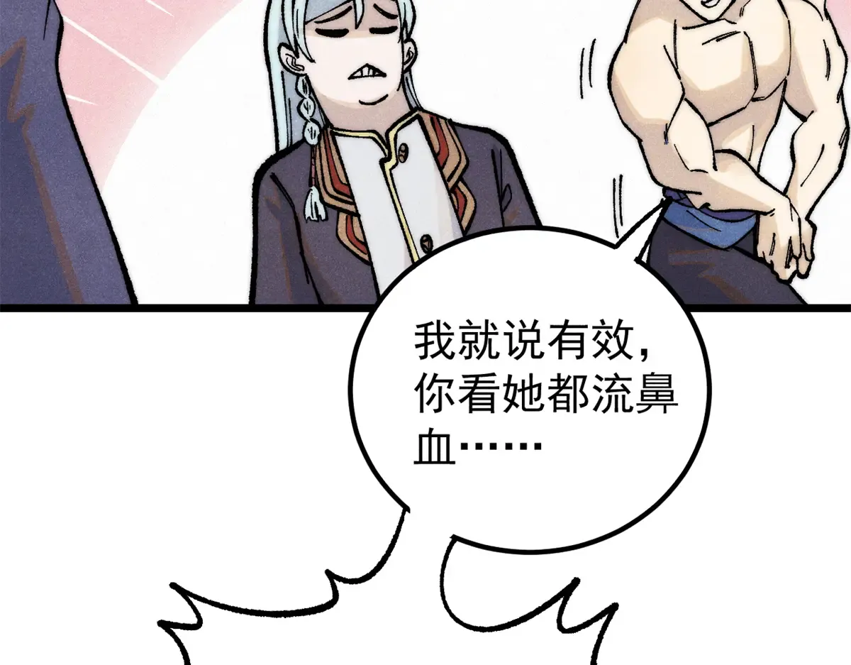 289 美男计 第128页