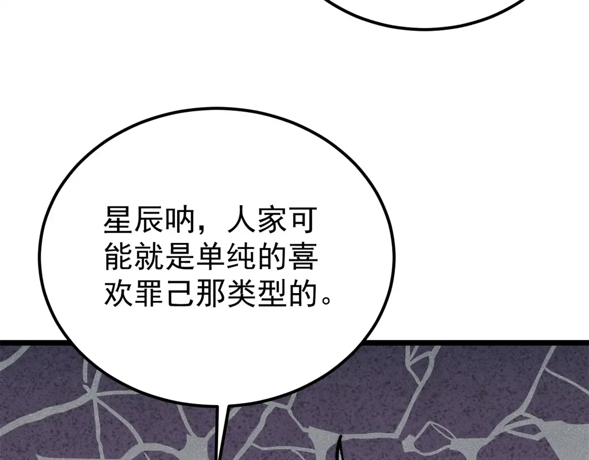 289 美男计 第133页