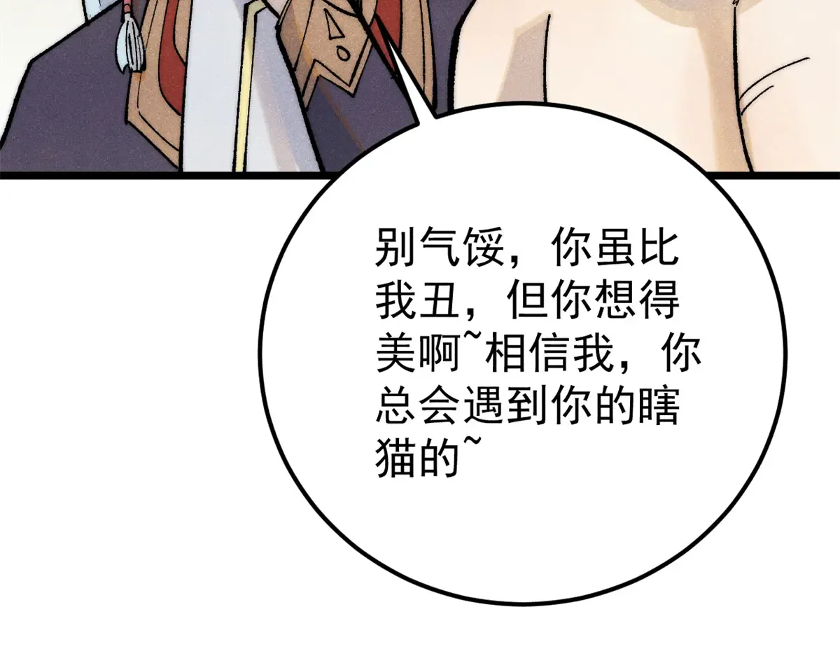 289 美男计 第136页